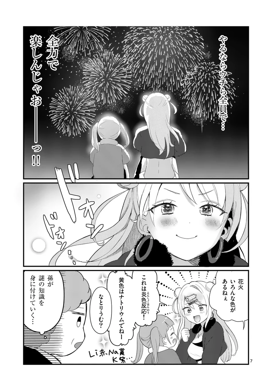 La La Lab – Gal to Kagaku to Seishun to! - Chapter 9 - Page 11